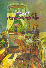 من دختری زشت رو بودم